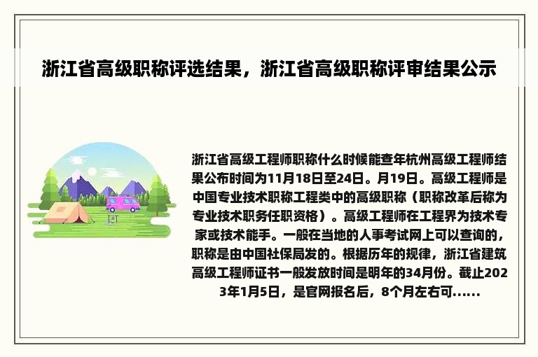 浙江省高级职称评选结果，浙江省高级职称评审结果公示