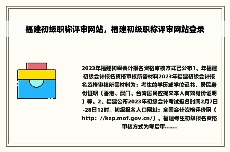 福建初级职称评审网站，福建初级职称评审网站登录