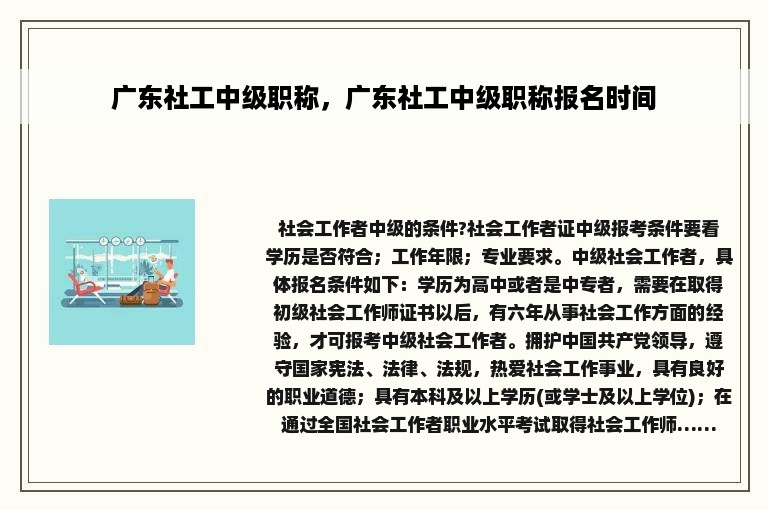 广东社工中级职称，广东社工中级职称报名时间
