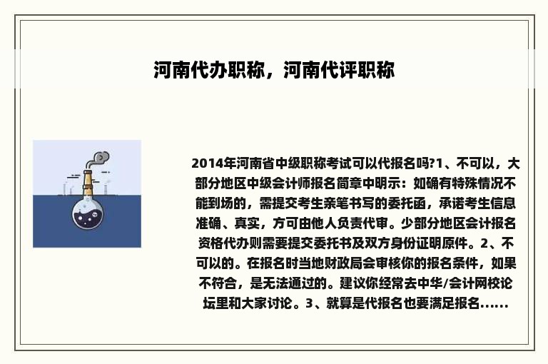 河南代办职称，河南代评职称
