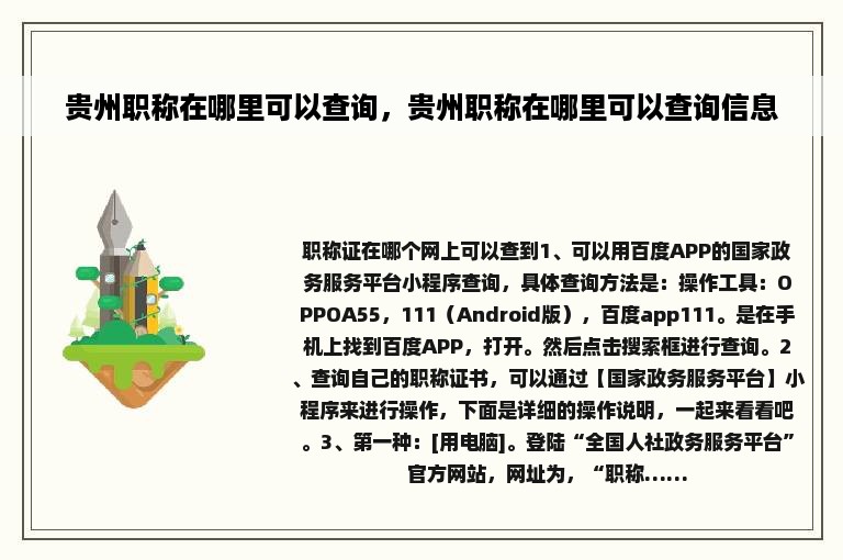 贵州职称在哪里可以查询，贵州职称在哪里可以查询信息