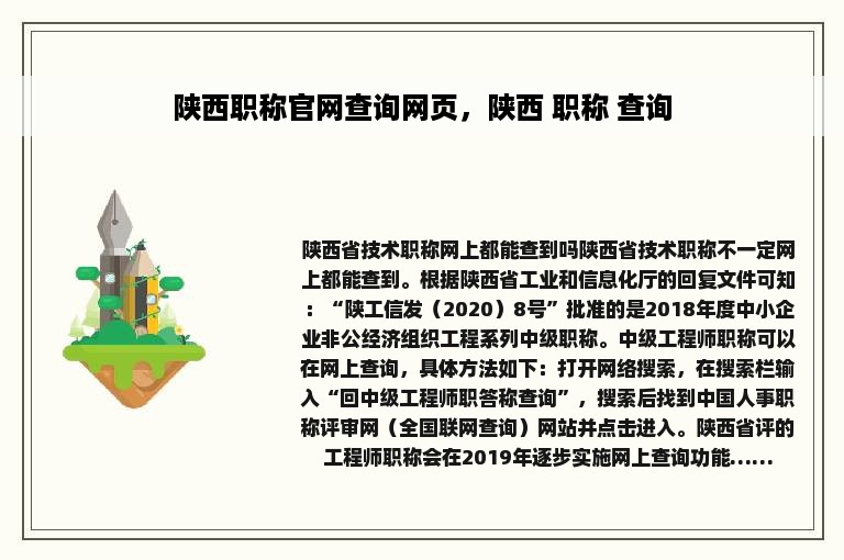 陕西职称官网查询网页，陕西 职称 查询