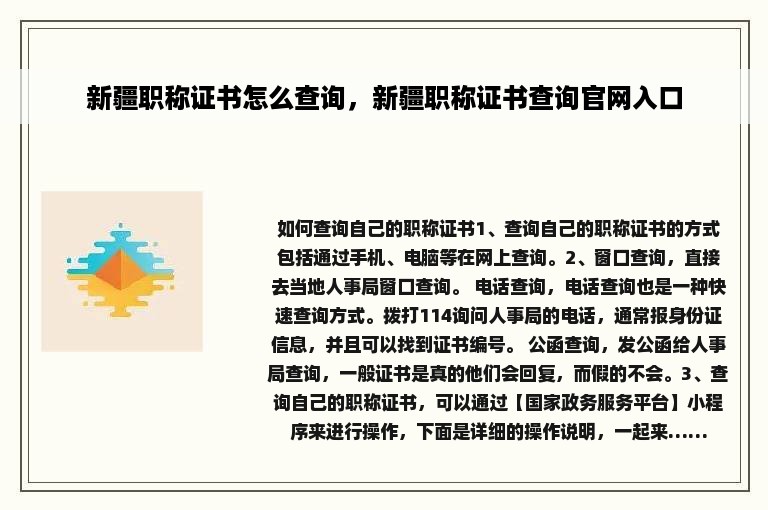 新疆职称证书怎么查询，新疆职称证书查询官网入口