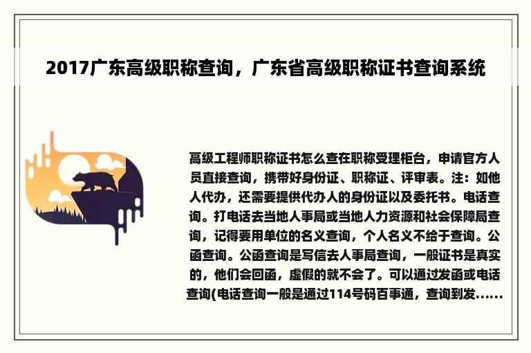 2017广东高级职称查询，广东省高级职称证书查询系统