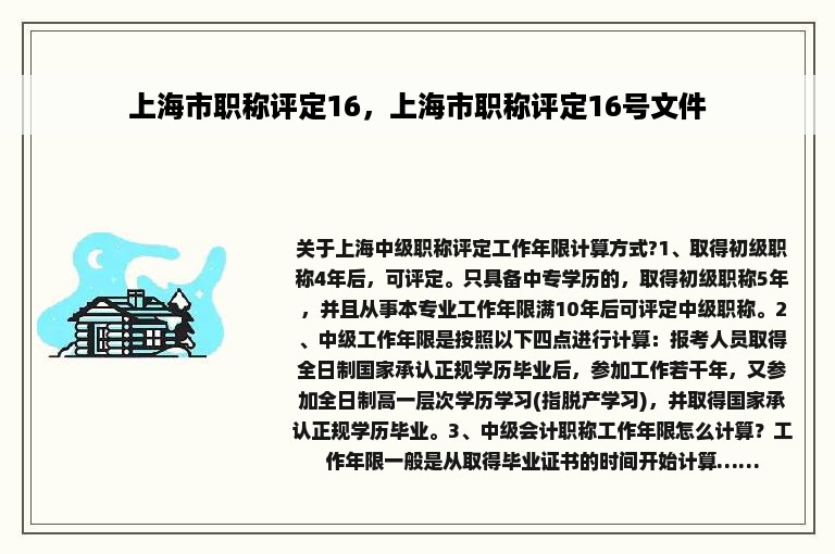 上海市职称评定16，上海市职称评定16号文件