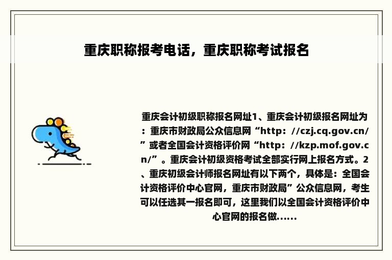 重庆职称报考电话，重庆职称考试报名