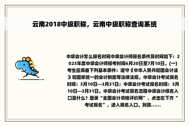 云南2018中级职称，云南中级职称查询系统