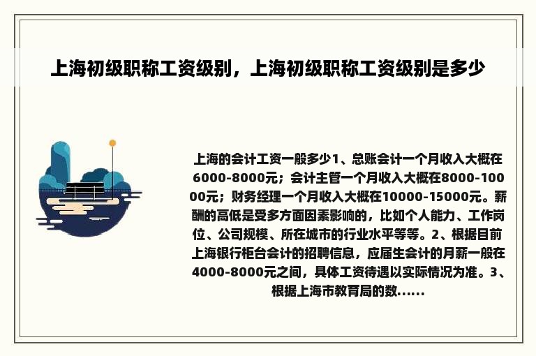 上海初级职称工资级别，上海初级职称工资级别是多少