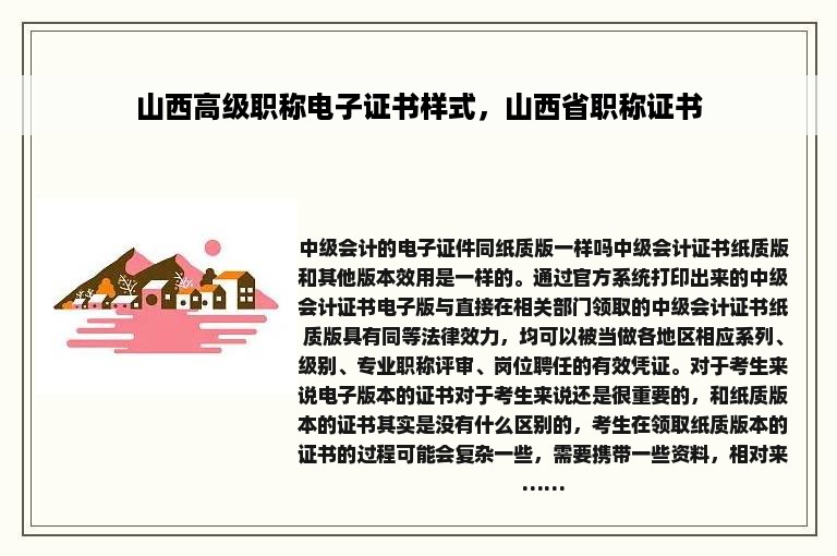 山西高级职称电子证书样式，山西省职称证书