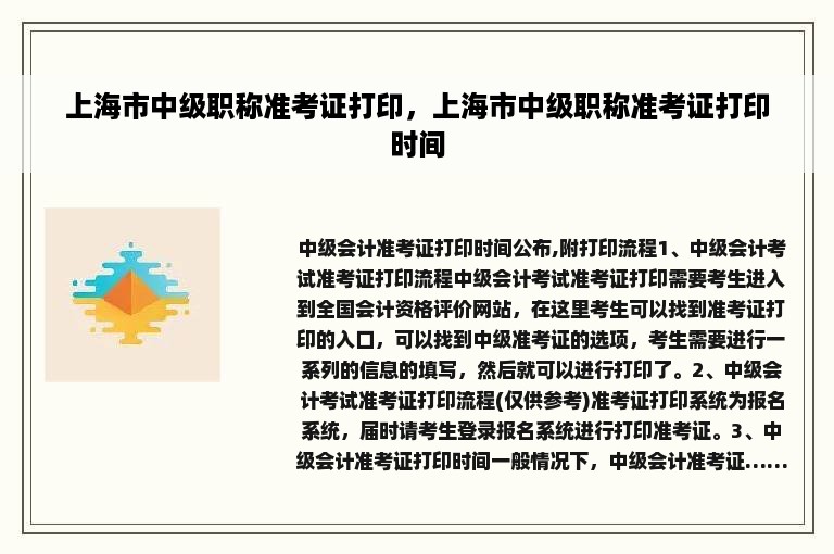 上海市中级职称准考证打印，上海市中级职称准考证打印时间