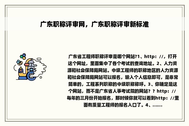广东职称评审网，广东职称评审新标准