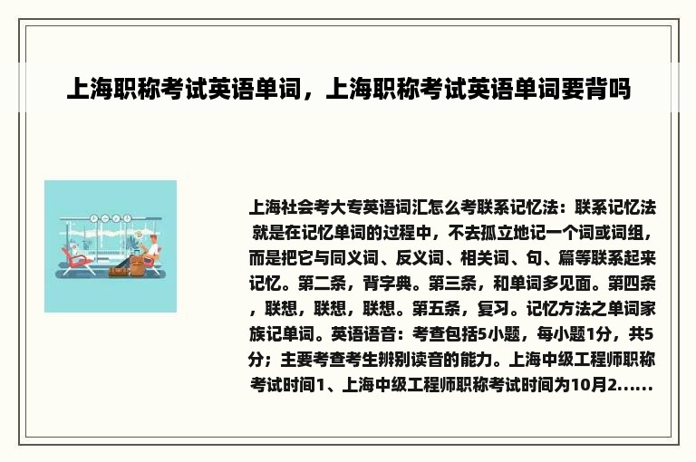 上海职称考试英语单词，上海职称考试英语单词要背吗