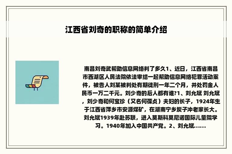 江西省刘奇的职称的简单介绍