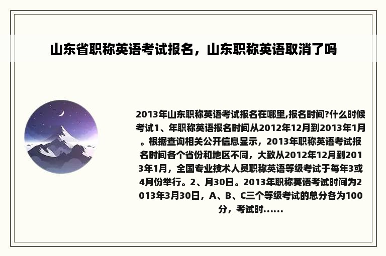 山东省职称英语考试报名，山东职称英语取消了吗