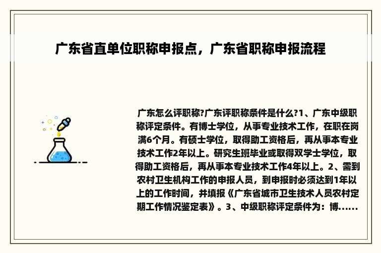 广东省直单位职称申报点，广东省职称申报流程