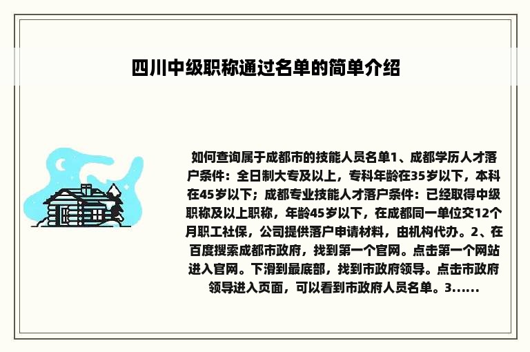 四川中级职称通过名单的简单介绍