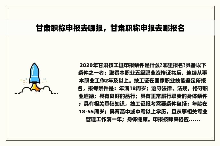 甘肃职称申报去哪报，甘肃职称申报去哪报名