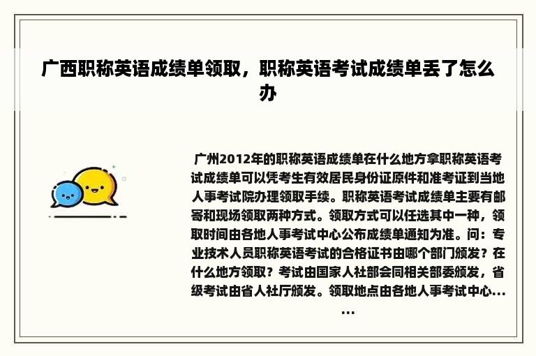 广西职称英语成绩单领取，职称英语考试成绩单丢了怎么办