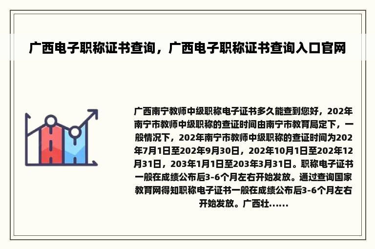 广西电子职称证书查询，广西电子职称证书查询入口官网