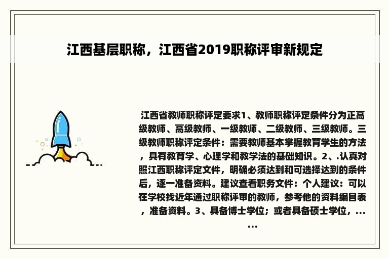 江西基层职称，江西省2019职称评审新规定