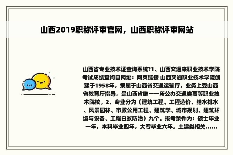 山西2019职称评审官网，山西职称评审网站