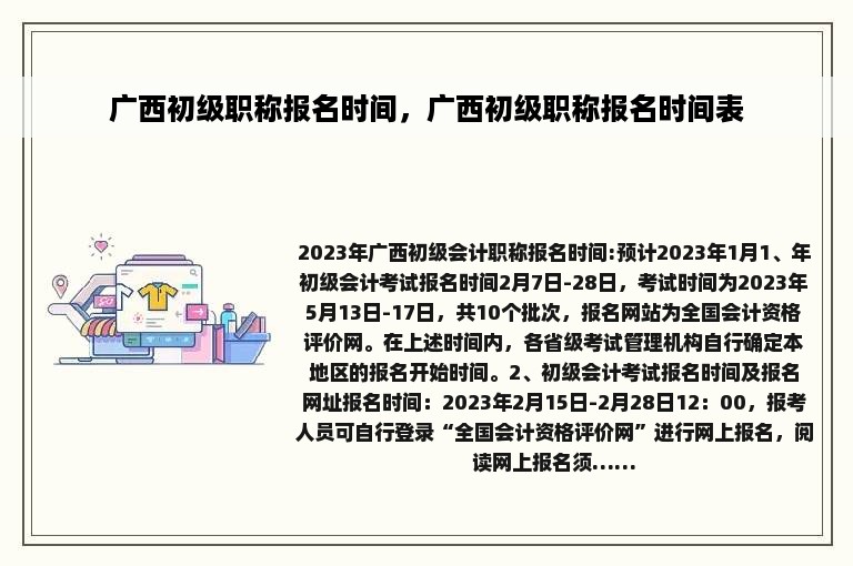 广西初级职称报名时间，广西初级职称报名时间表
