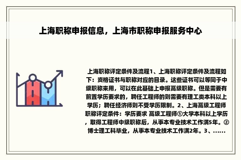 上海职称申报信息，上海市职称申报服务中心