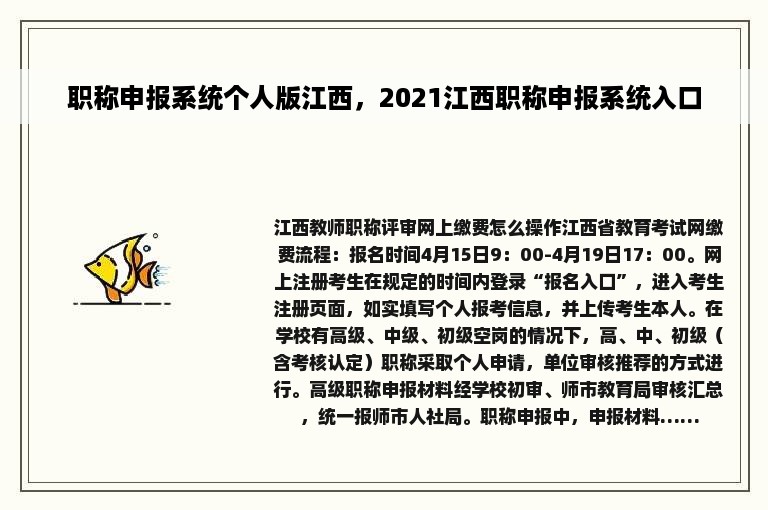 职称申报系统个人版江西，2021江西职称申报系统入口
