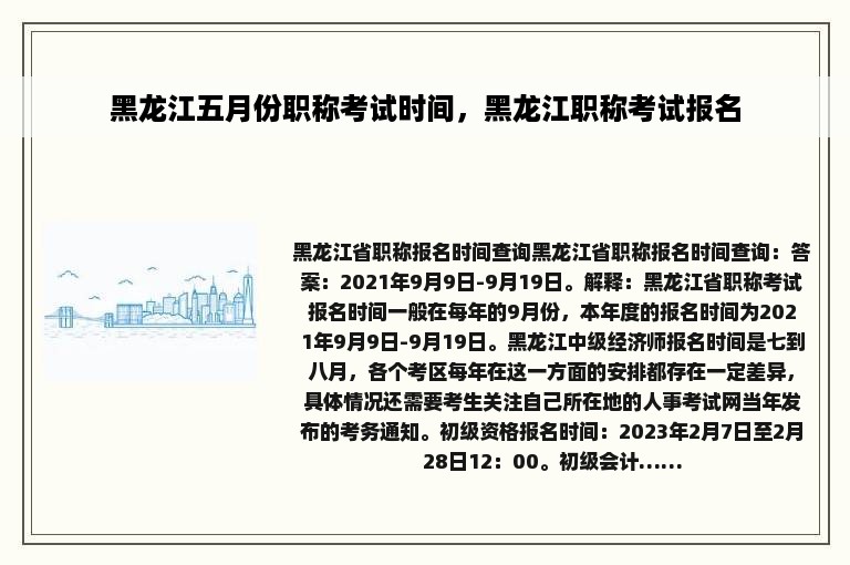 黑龙江五月份职称考试时间，黑龙江职称考试报名