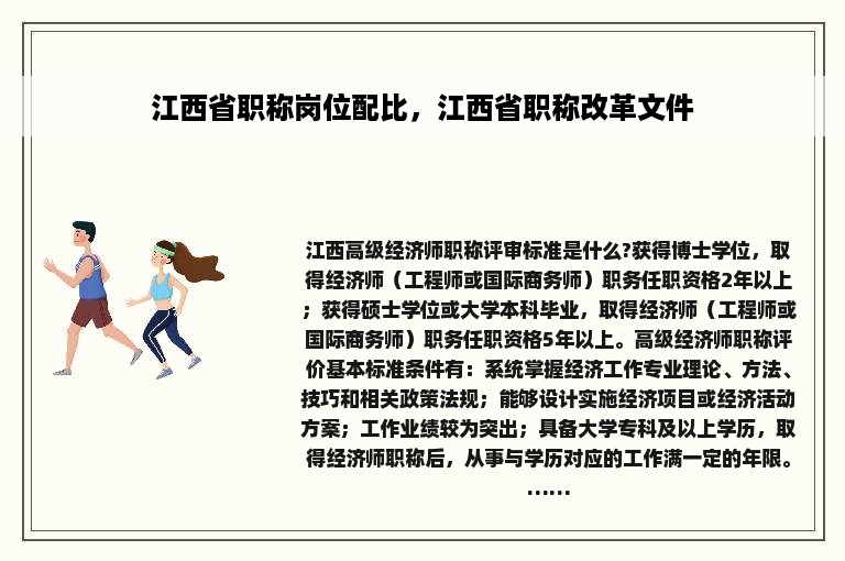 江西省职称岗位配比，江西省职称改革文件