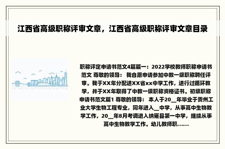 江西省高级职称评审文章，江西省高级职称评审文章目录