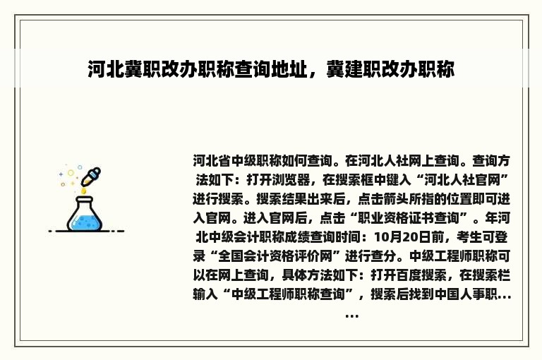 河北冀职改办职称查询地址，冀建职改办职称