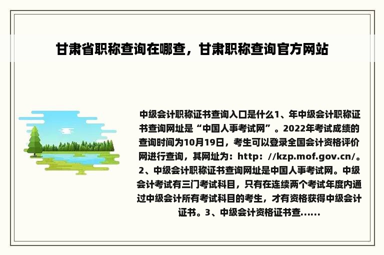 甘肃省职称查询在哪查，甘肃职称查询官方网站