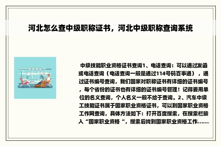 河北怎么查中级职称证书，河北中级职称查询系统