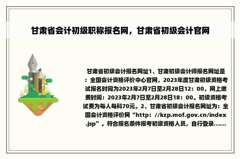 甘肃省会计初级职称报名网，甘肃省初级会计官网