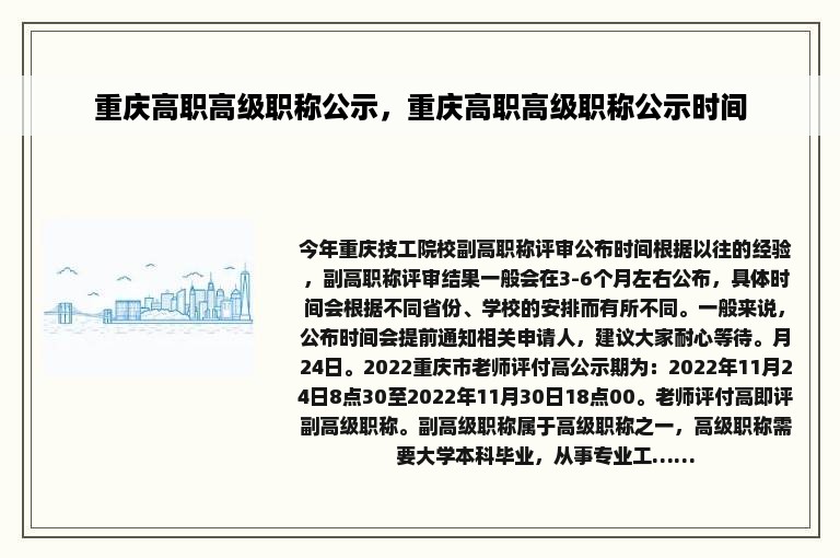 重庆高职高级职称公示，重庆高职高级职称公示时间