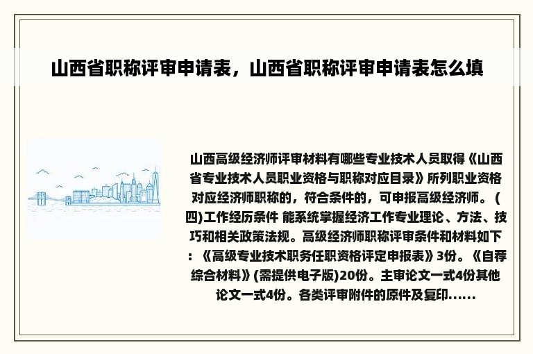 山西省职称评审申请表，山西省职称评审申请表怎么填
