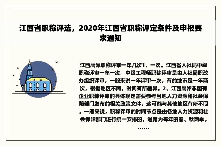 江西省职称评选，2020年江西省职称评定条件及申报要求通知