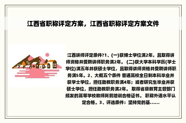 江西省职称评定方案，江西省职称评定方案文件