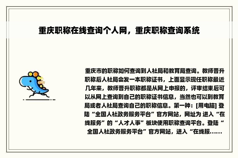 重庆职称在线查询个人网，重庆职称查询系统