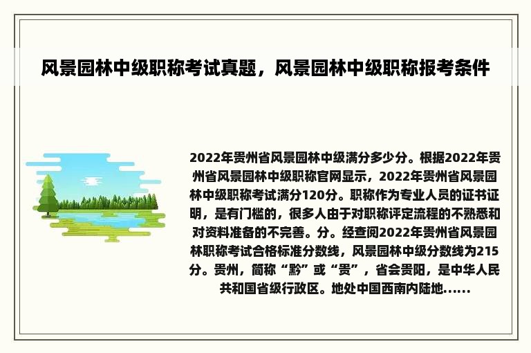 风景园林中级职称考试真题，风景园林中级职称报考条件