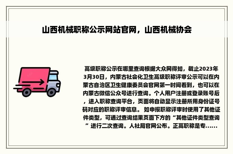 山西机械职称公示网站官网，山西机械协会