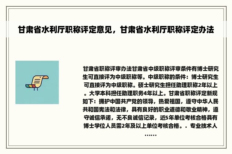 甘肃省水利厅职称评定意见，甘肃省水利厅职称评定办法