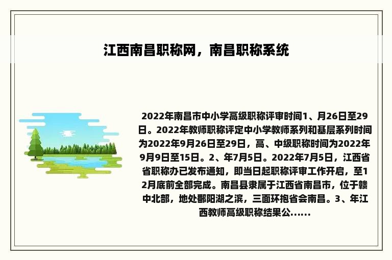 江西南昌职称网，南昌职称系统