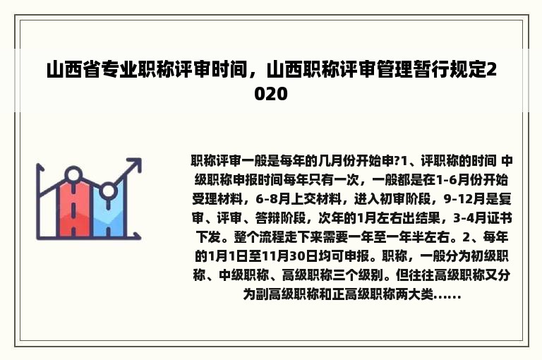 山西省专业职称评审时间，山西职称评审管理暂行规定2020