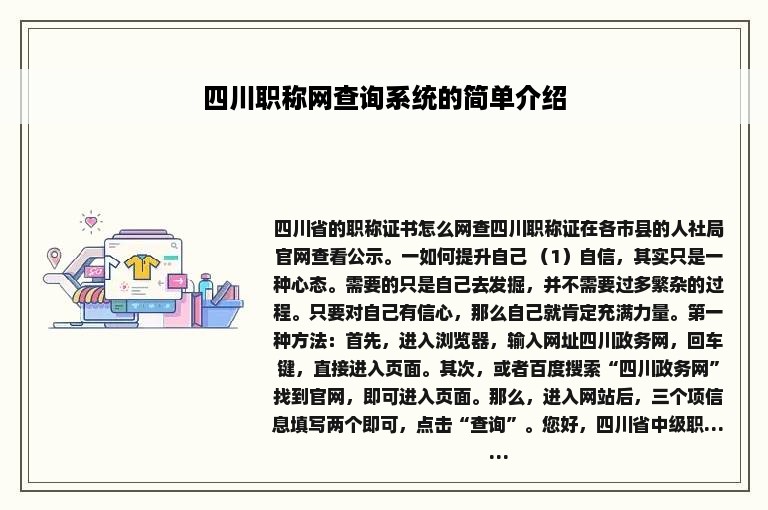 四川职称网查询系统的简单介绍