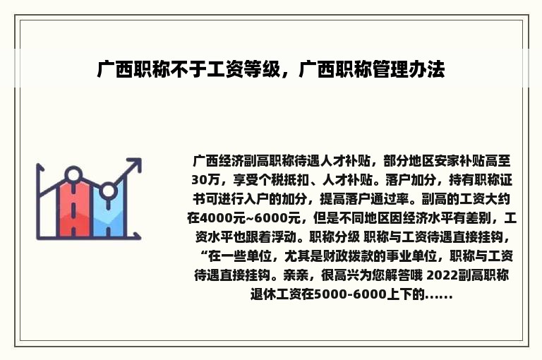 广西职称不于工资等级，广西职称管理办法