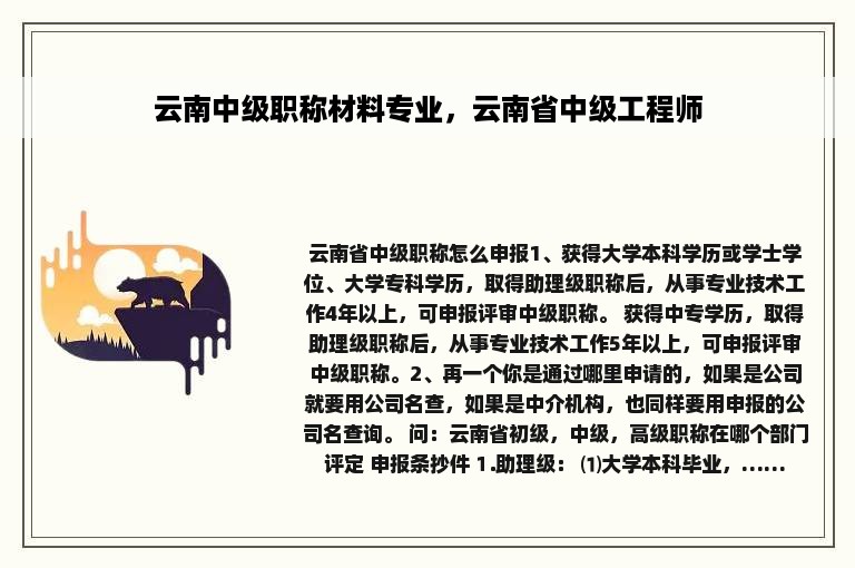 云南中级职称材料专业，云南省中级工程师
