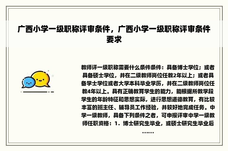 广西小学一级职称评审条件，广西小学一级职称评审条件要求