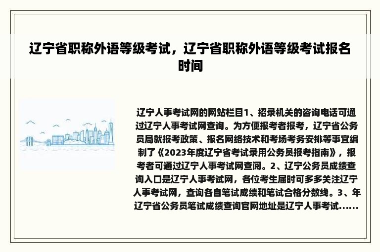 辽宁省职称外语等级考试，辽宁省职称外语等级考试报名时间